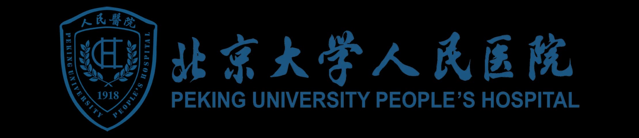 Peking University People's Hospital logo