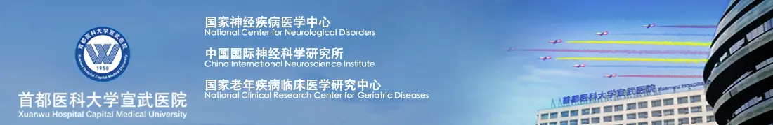 Xuanwu Hospital, Capital Medical University logo