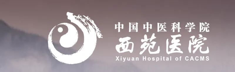 Xiyuan Hospital of China Academy of Chinese Medical Sciences logo