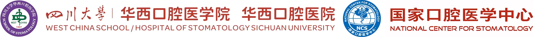 West China Hospital of Stomatology, Sichuan University logo
